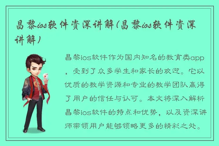 昌黎ios软件资深讲解(昌黎ios软件资深讲解)