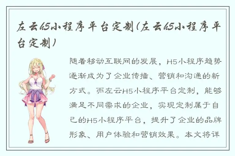 左云h5小程序平台定制(左云h5小程序平台定制)