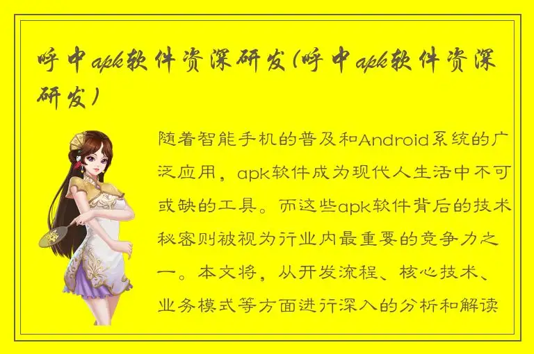 呼中apk软件资深研发(呼中apk软件资深研发)