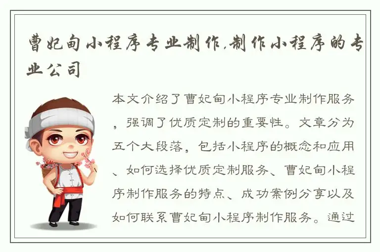曹妃甸小程序专业制作,制作小程序的专业公司