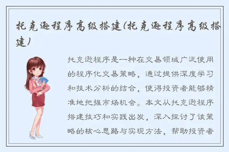 托克逊程序高级搭建(托克逊程序高级搭建)