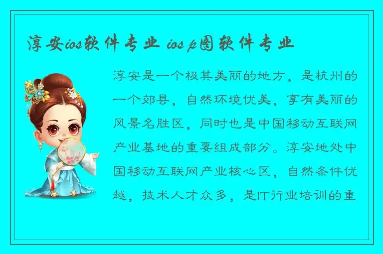 淳安ios软件专业 ios p图软件专业