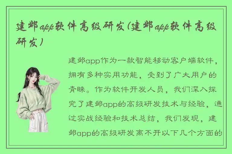 建邺app软件高级研发(建邺app软件高级研发)