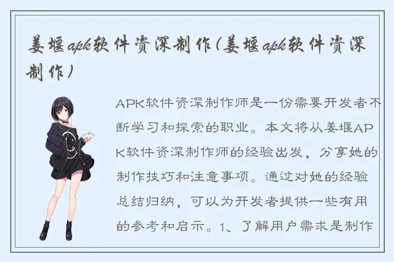 姜堰apk软件资深制作(姜堰apk软件资深制作)