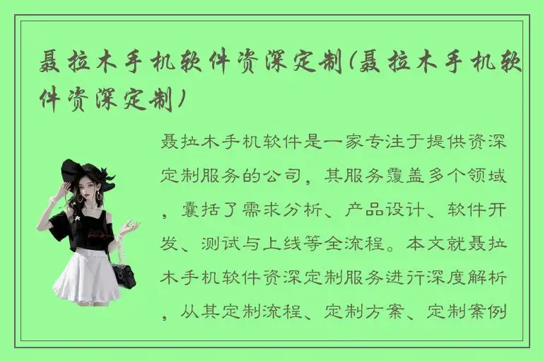 聂拉木手机软件资深定制(聂拉木手机软件资深定制)