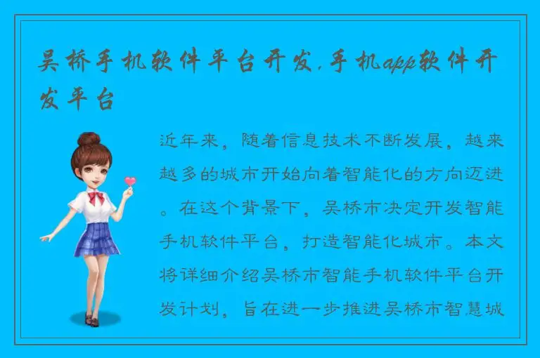 吴桥手机软件平台开发,手机app软件开发平台