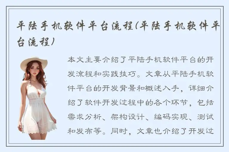 平陆手机软件平台流程(平陆手机软件平台流程)