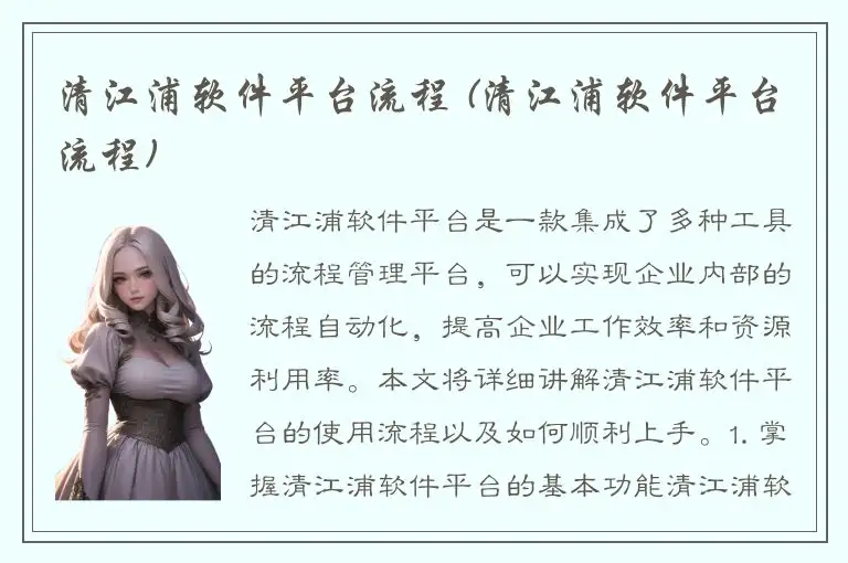 清江浦软件平台流程 (清江浦软件平台流程)