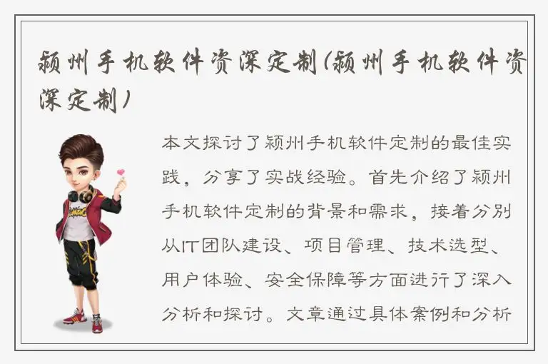 颍州手机软件资深定制(颍州手机软件资深定制)
