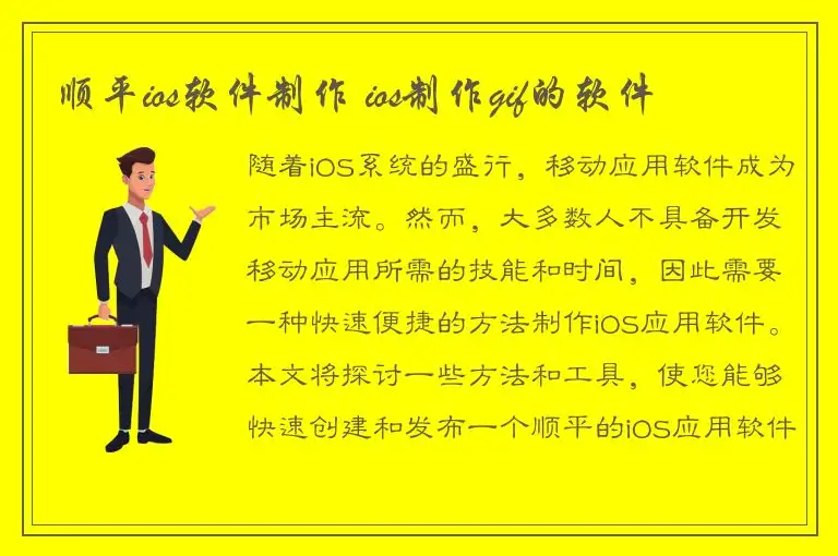 顺平ios软件制作 ios制作gif的软件