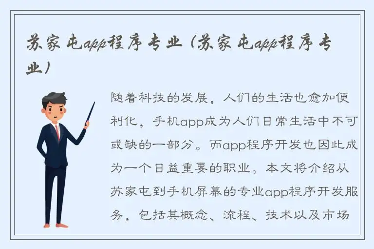 苏家屯app程序专业 (苏家屯app程序专业)