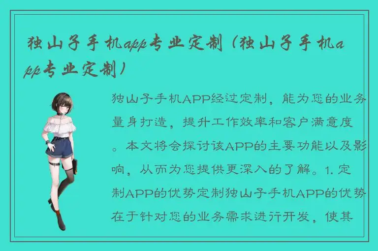 独山子手机app专业定制 (独山子手机app专业定制)