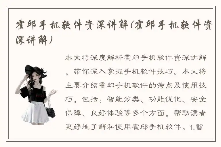 霍邱手机软件资深讲解(霍邱手机软件资深讲解)