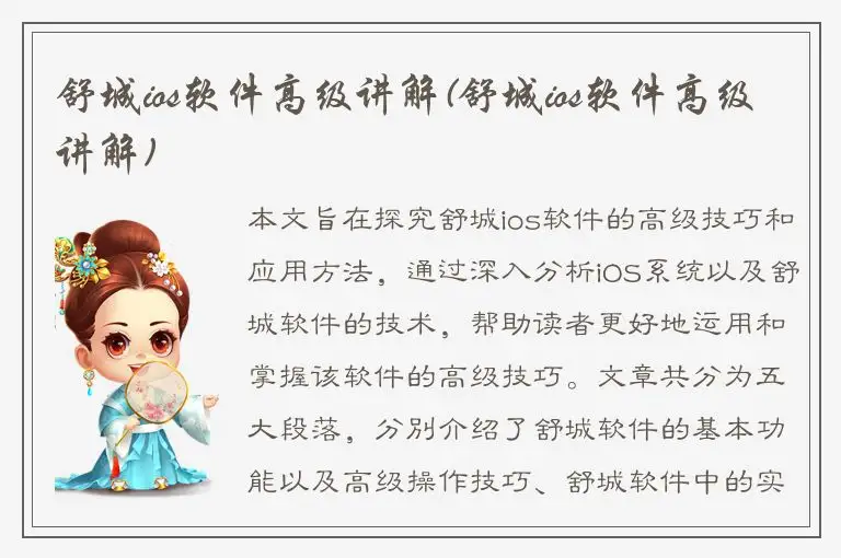 舒城ios软件高级讲解(舒城ios软件高级讲解)