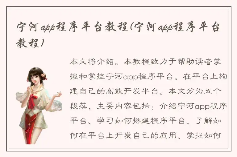 宁河app程序平台教程(宁河app程序平台教程)