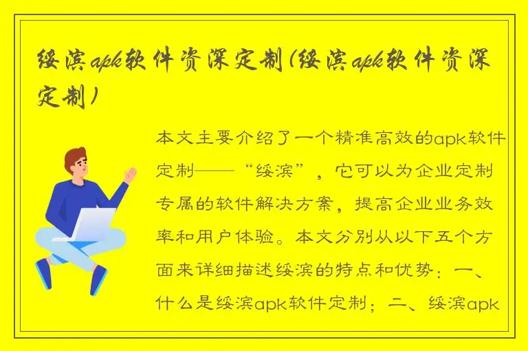绥滨apk软件资深定制(绥滨apk软件资深定制)