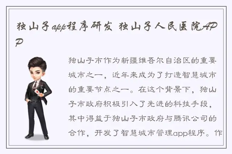 独山子app程序研发 独山子人民医院APP