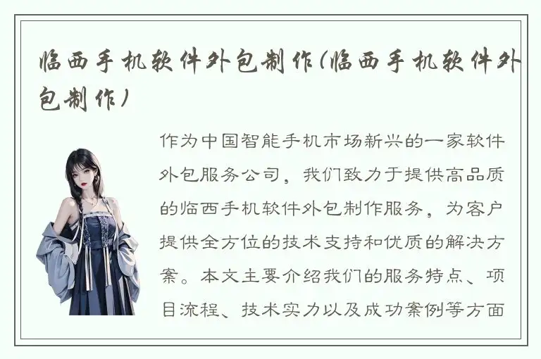 临西手机软件外包制作(临西手机软件外包制作)