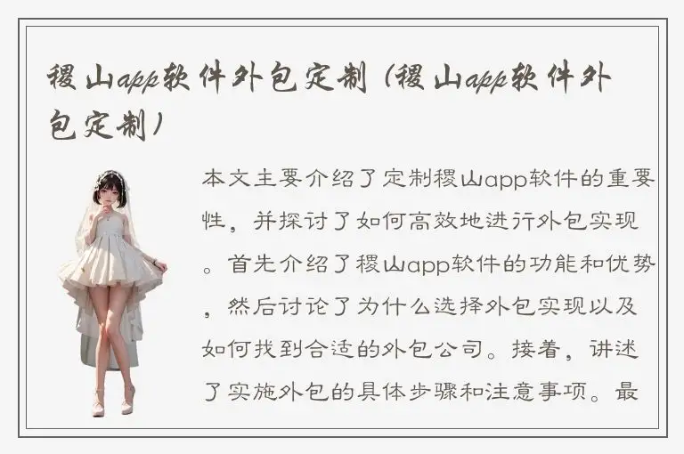 稷山app软件外包定制 (稷山app软件外包定制)