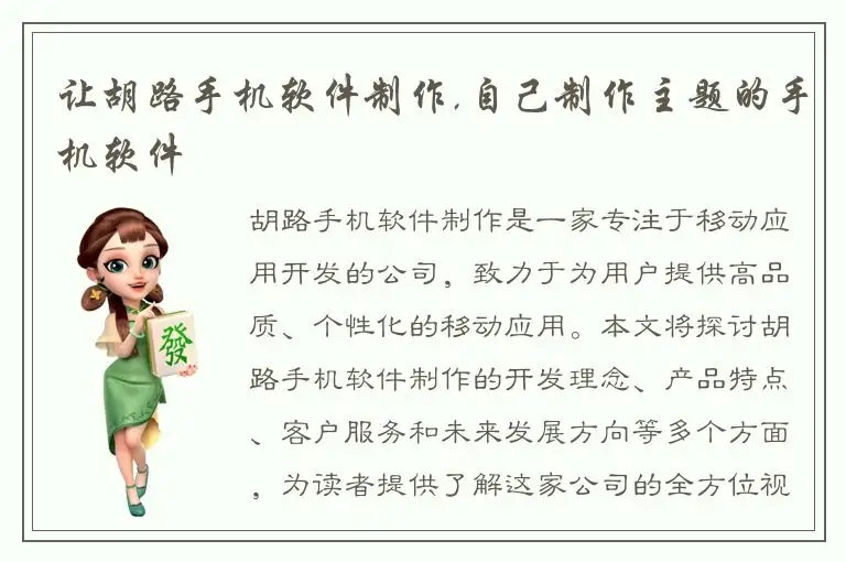 让胡路手机软件制作,自己制作主题的手机软件