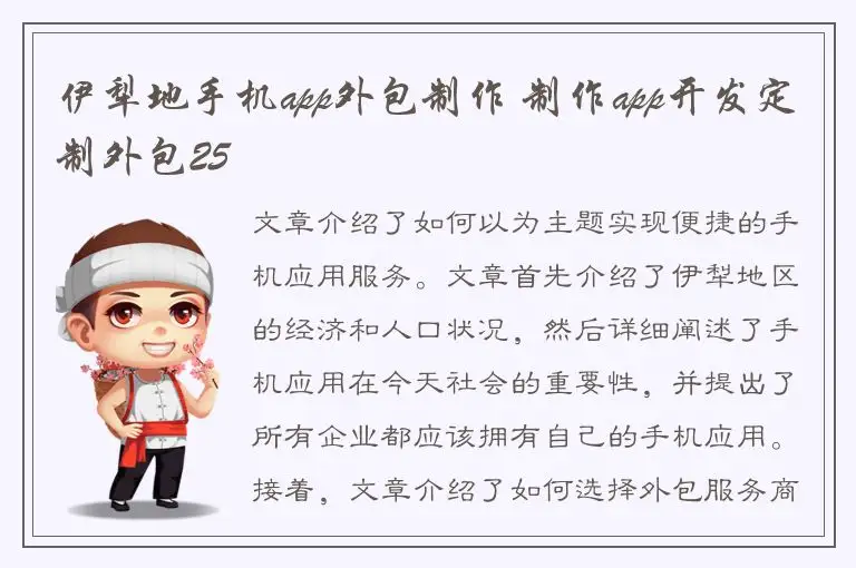 伊犁地手机app外包制作 制作app开发定制外包25