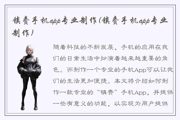 镇赉手机app专业制作(镇赉手机app专业制作)