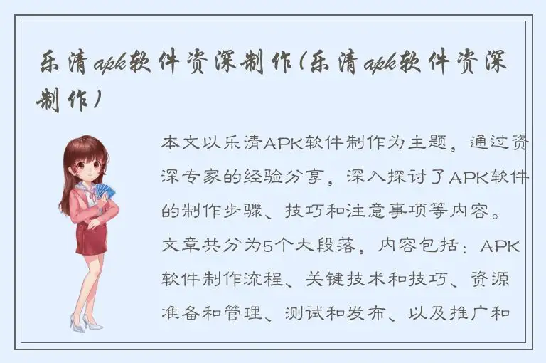 乐清apk软件资深制作(乐清apk软件资深制作)