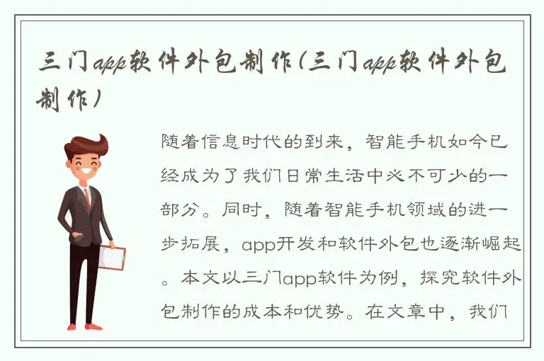 三门app软件外包制作(三门app软件外包制作)