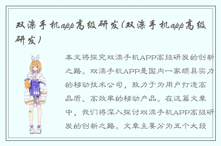 双滦手机app高级研发(双滦手机app高级研发)