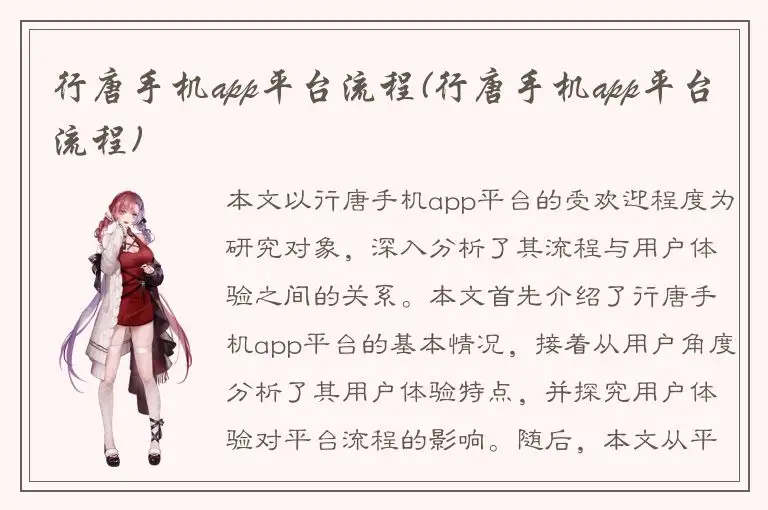 行唐手机app平台流程(行唐手机app平台流程)