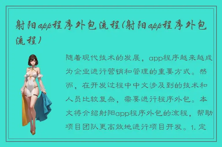 射阳app程序外包流程(射阳app程序外包流程)