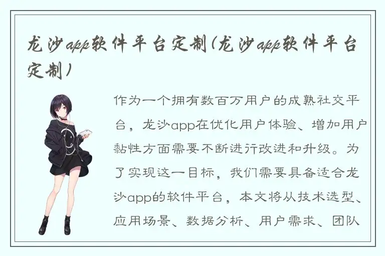 龙沙app软件平台定制(龙沙app软件平台定制)