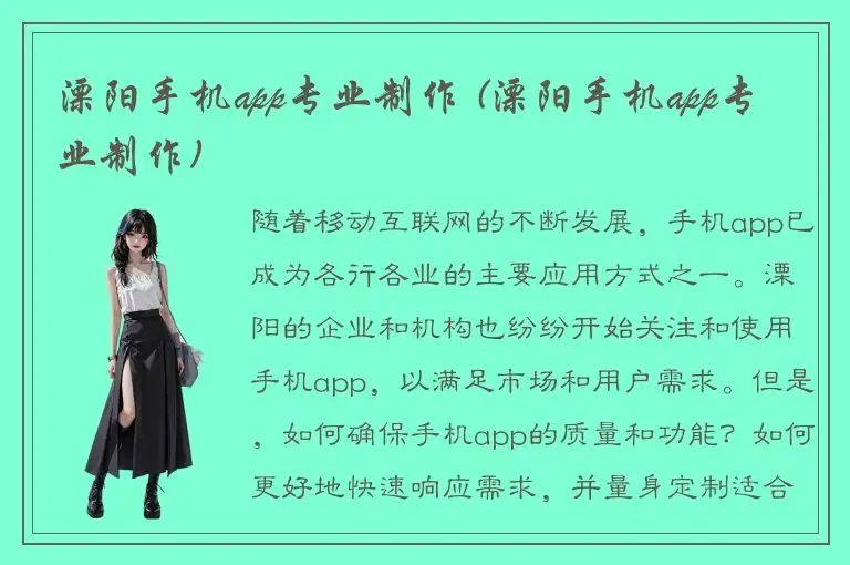 溧阳手机app专业制作 (溧阳手机app专业制作)
