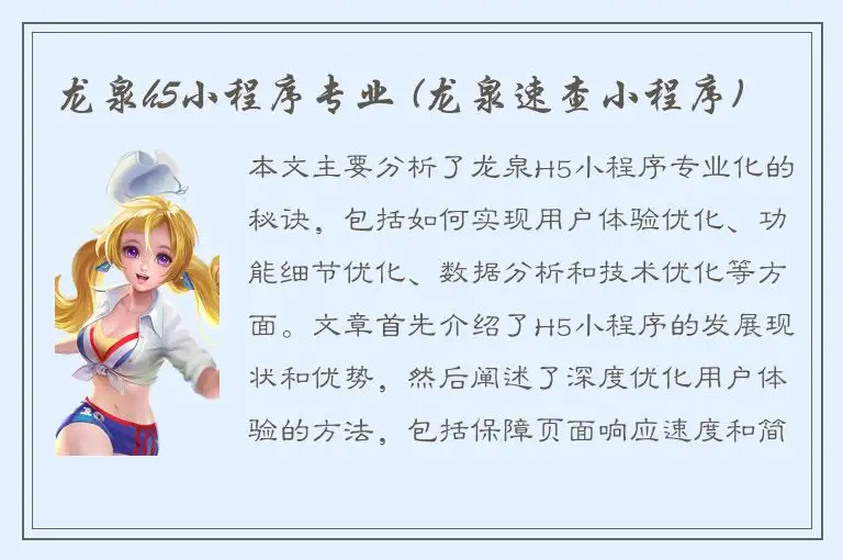 龙泉h5小程序专业 (龙泉速查小程序)