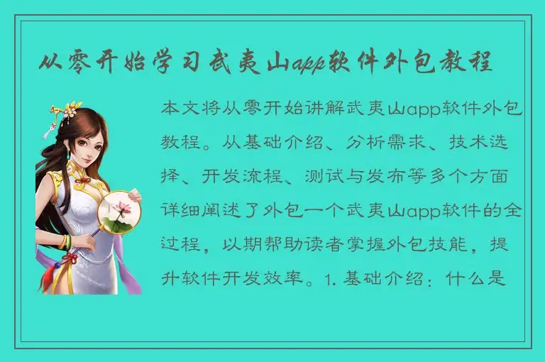 从零开始学习武夷山app软件外包教程