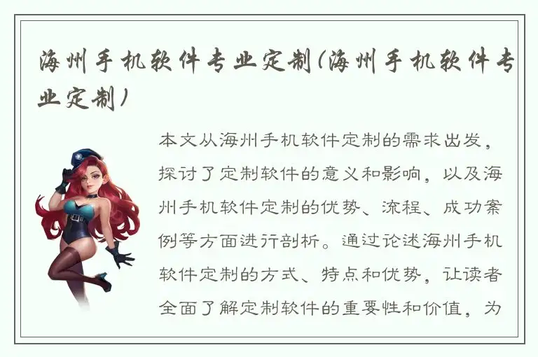 海州手机软件专业定制(海州手机软件专业定制)