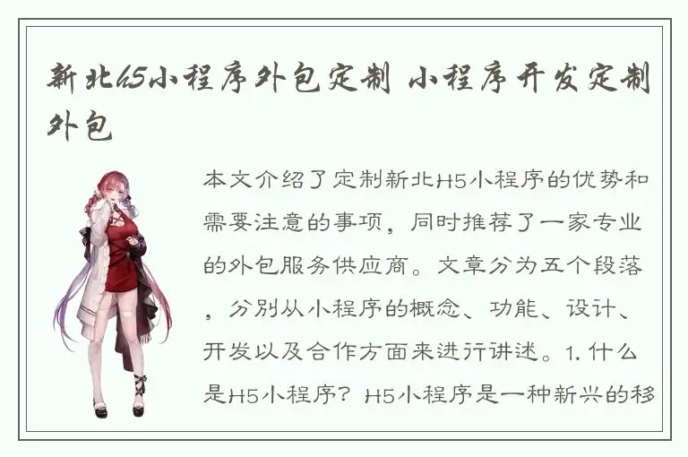 新北h5小程序外包定制 小程序开发定制外包