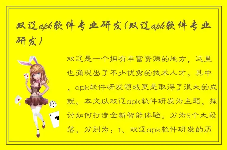 双辽apk软件专业研发(双辽apk软件专业研发)