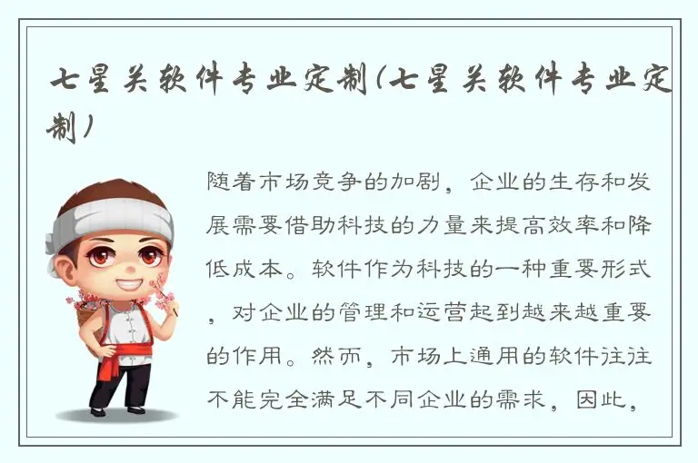 七星关软件专业定制(七星关软件专业定制)