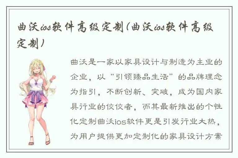 曲沃ios软件高级定制(曲沃ios软件高级定制)