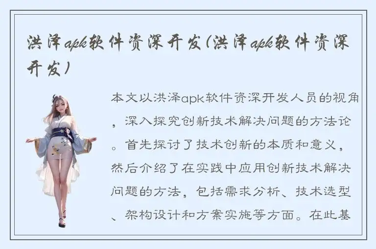 洪泽apk软件资深开发(洪泽apk软件资深开发)