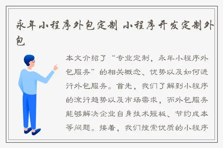 永年小程序外包定制 小程序开发定制外包
