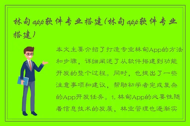 林甸app软件专业搭建(林甸app软件专业搭建)