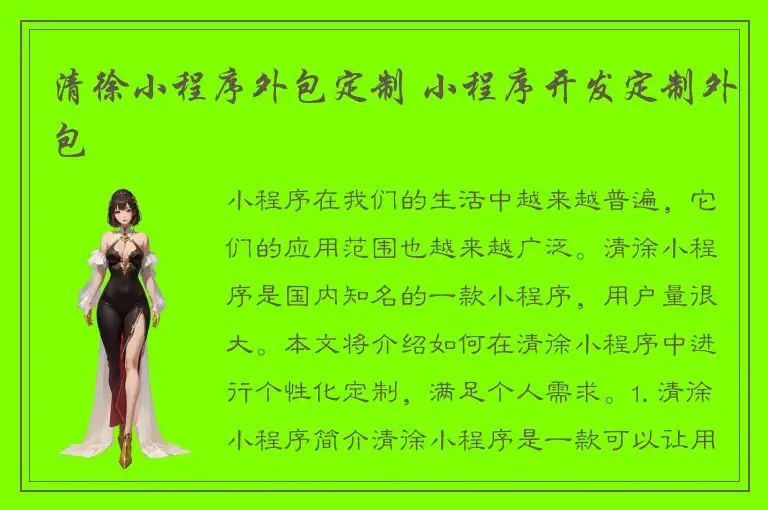 清徐小程序外包定制 小程序开发定制外包