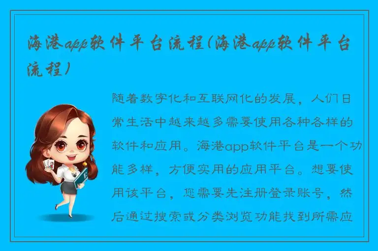 海港app软件平台流程(海港app软件平台流程)