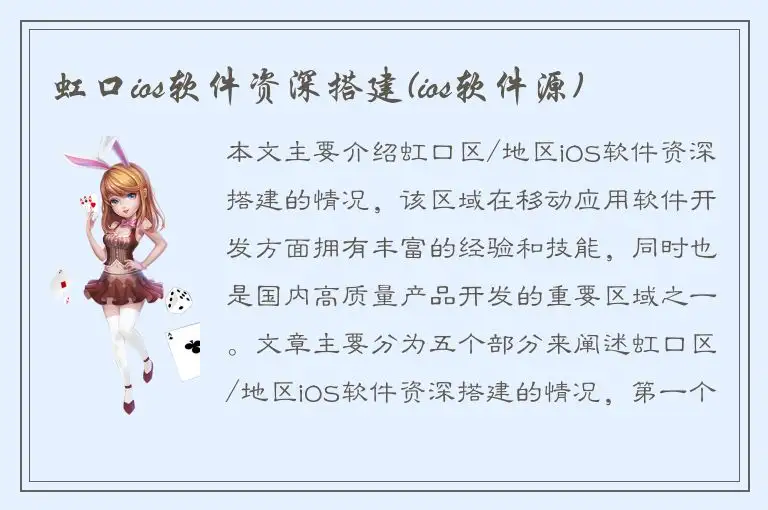 虹口ios软件资深搭建(ios软件源)
