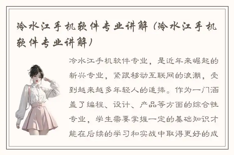 冷水江手机软件专业讲解 (冷水江手机软件专业讲解)