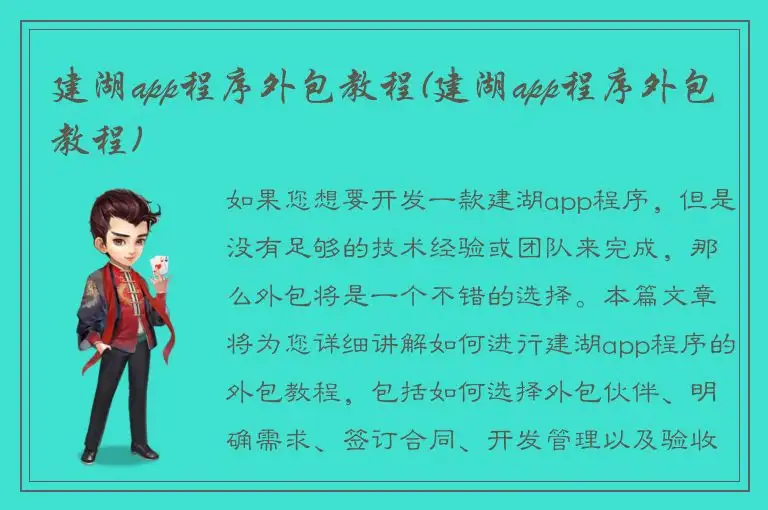 建湖app程序外包教程(建湖app程序外包教程)