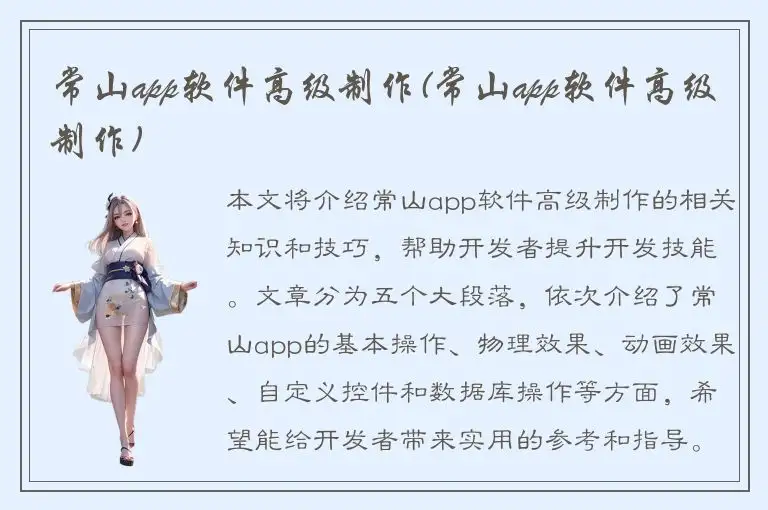 常山app软件高级制作(常山app软件高级制作)