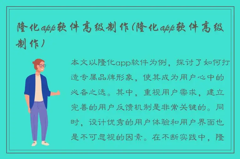 隆化app软件高级制作(隆化app软件高级制作)